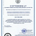 Сертификат безопасности товара
